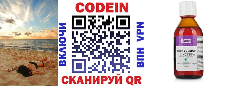 купить наркоту  Осинники  кракен ТОР  Codein напиток Lean (лин) 